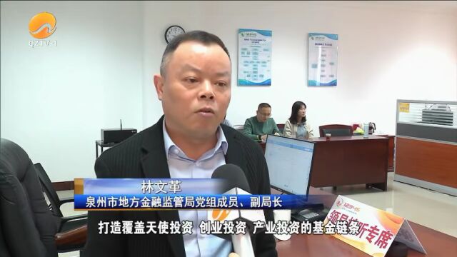 泉州市地方金融监管局轮值接听“12345企业服务专线”