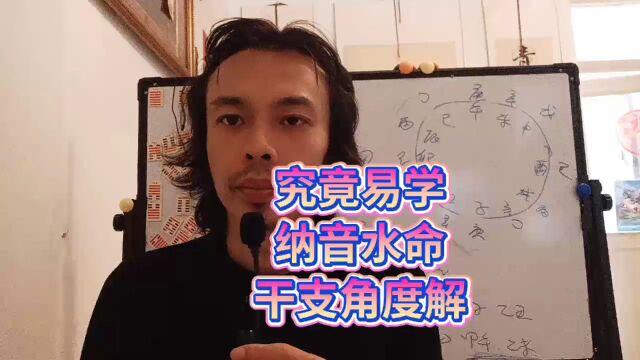 纳音水命60甲子纳音别解三命通会渊海子平真诠穷通宝鉴神峰通考