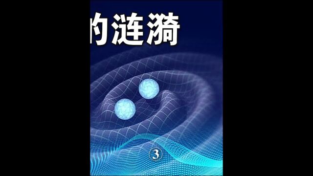 第3集,引力波:时空的涟漪 #探索宇宙 #引力波