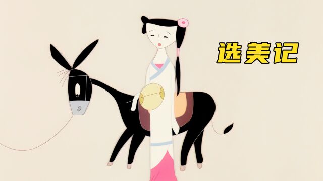 画师将给自己好处的丑女画成美女,一番操作狠狠坑了一番皇帝