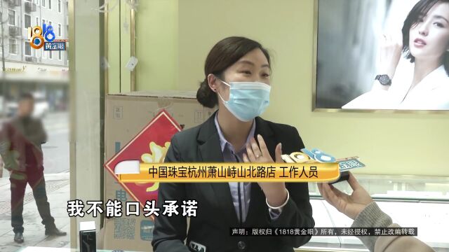 “中国珠宝”买手表 问题一个接一个