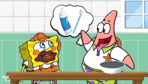不好好刷牙的海绵宝宝~牙齿坏掉了呢