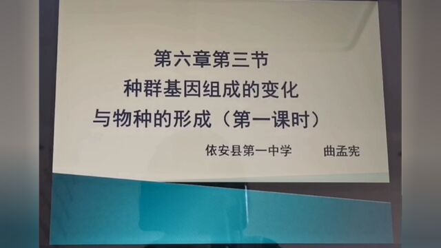 高中生物必修二遗传与进化第六章第三节第一课时