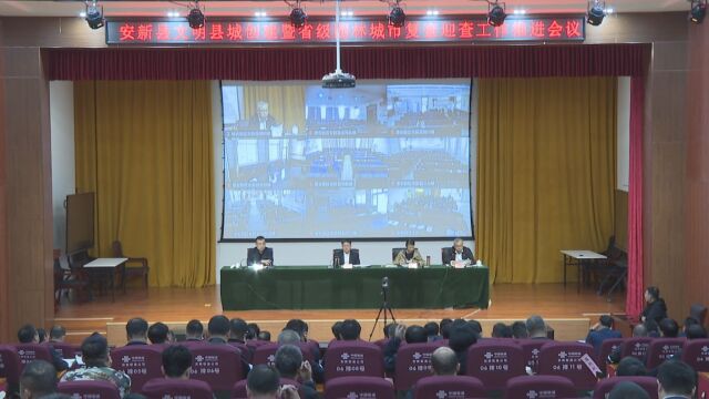 安新县召开文明县城创建暨省级园林城市复查迎查工作推进会议