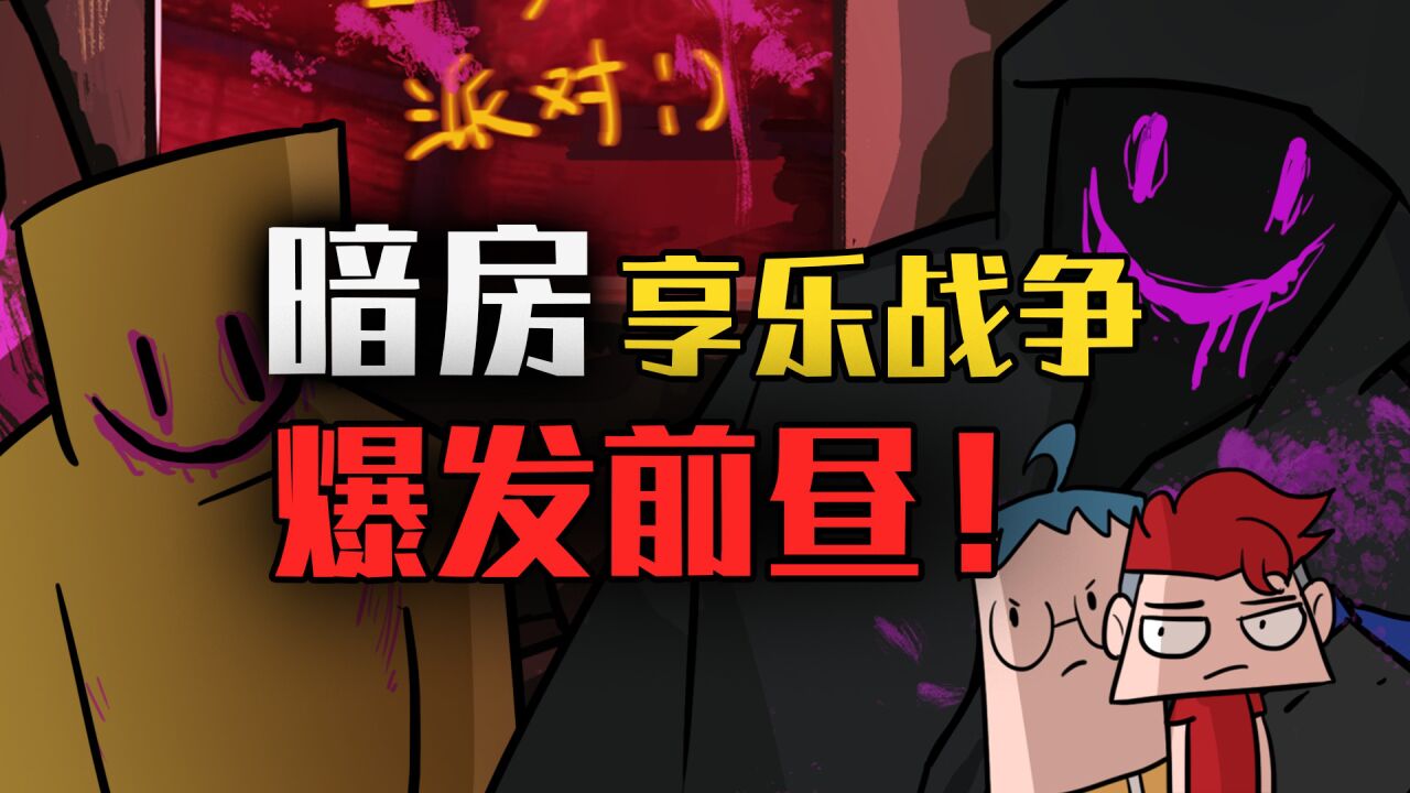 吃鸡小表弟暗房系列_吃鸡小表弟:扫兴客惨遭暗杀!表哥表弟前往level52探查真相!_高清1080P在线观看平台_腾讯视频