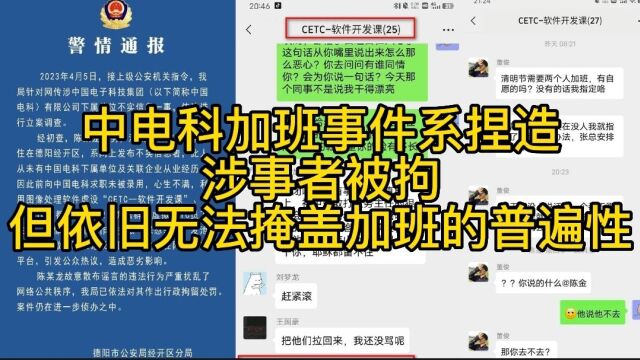 中电科加班事件系捏造,涉事者被拘,但依旧无法掩盖加班的普遍性