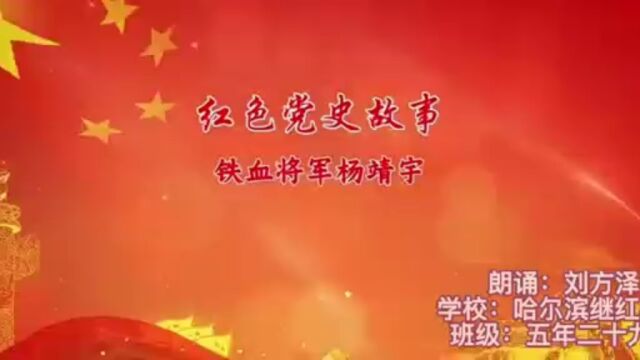 铁血将军杨靖宇