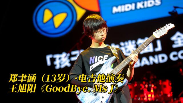 听完这支吉他曲能想起好多回忆啊王旭阳《GoodBye. Ms J》