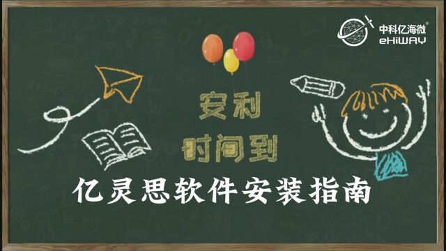 亿灵思软件使用指南(一)软件安装