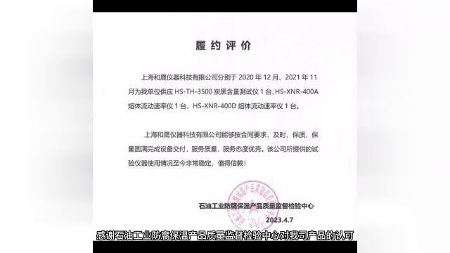 感谢石油工业防腐保温产品质量监督检验中心对我司产品的认可