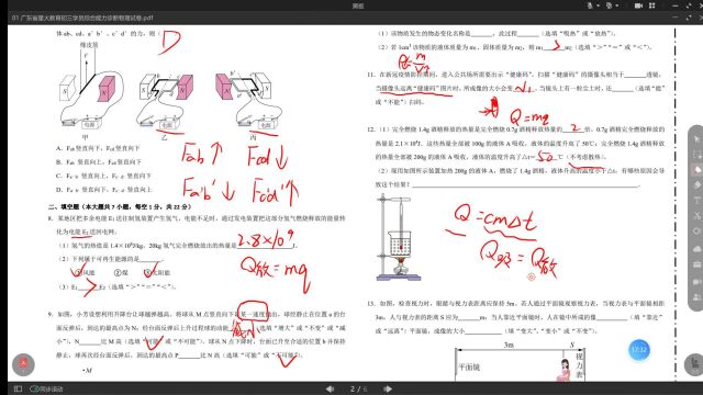 04 广东省星火教育初三学员综合能力诊断自然探究Ⅰ试卷解析视频