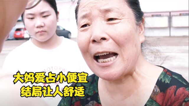 人性短片《贪婪》,黑心大妈爱贪小便宜,结果报应来了