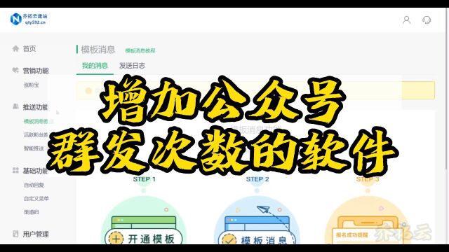 公众号限制群发次数吗?增加公众号群发次数的方法