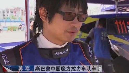 中国汽车拉力锦标赛，赛车手韩寒重返赛场，他还能找到状态吗