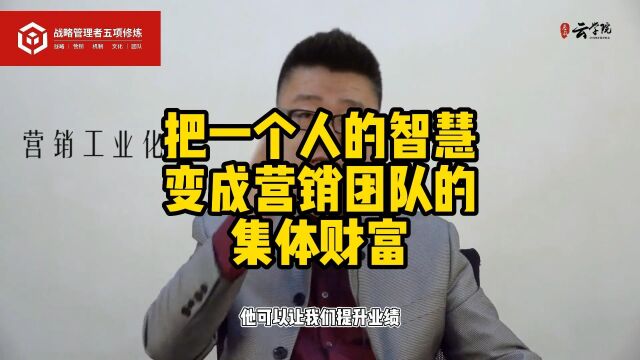 马永强营销工业化:把一个人的智慧变成营销团队的集体财富