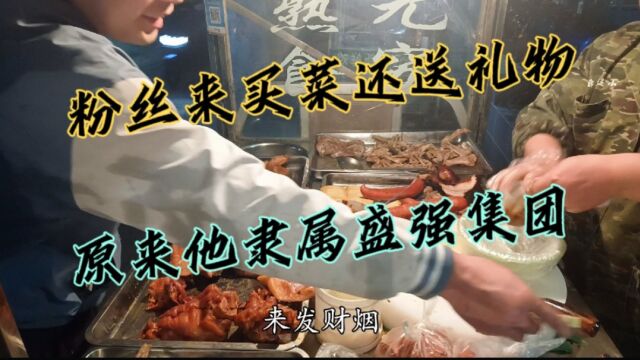 摆摊生活真精彩,粉丝来买菜还送礼物,原来他隶属强盛集团