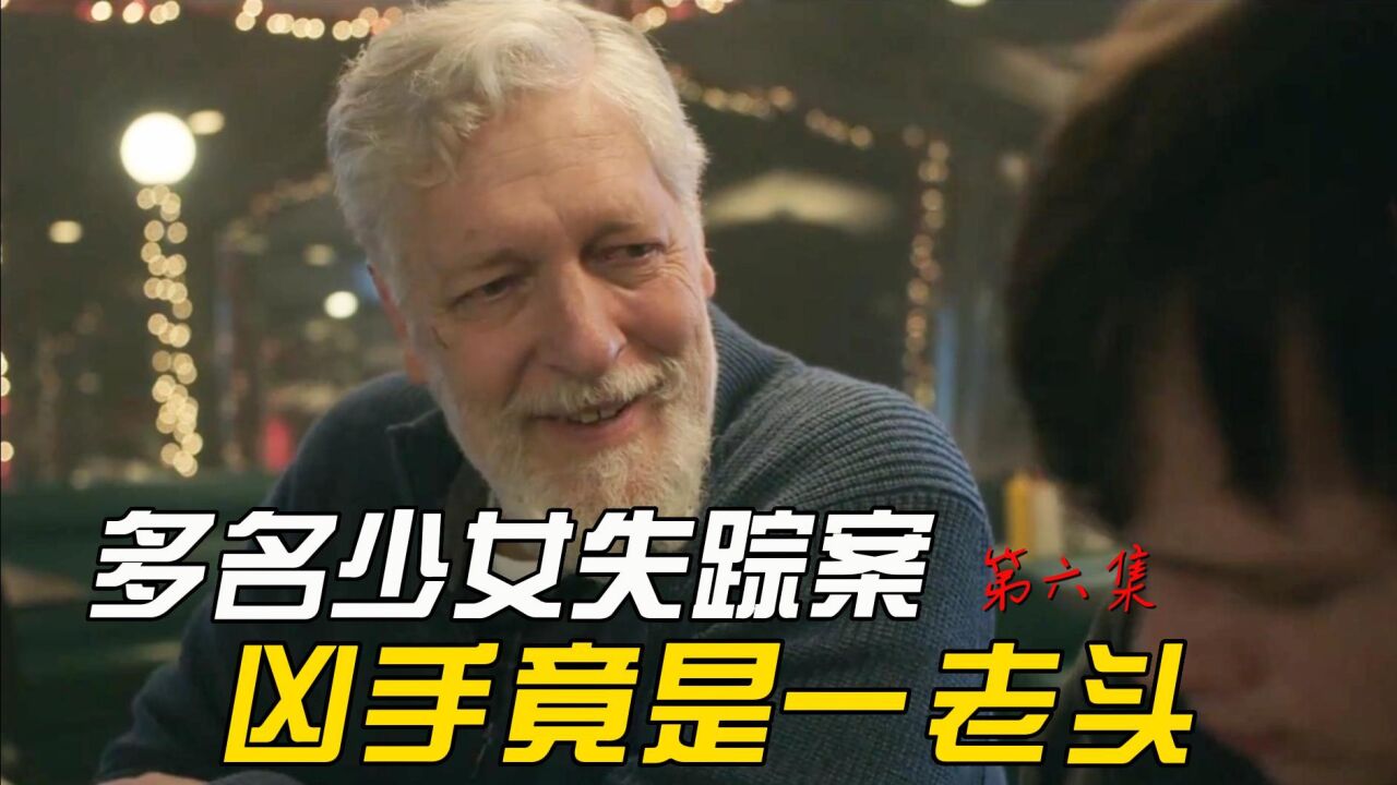 多名少女失踪案,罪魁祸首竟是一老头,接受外人施舍的后果!_腾讯视频