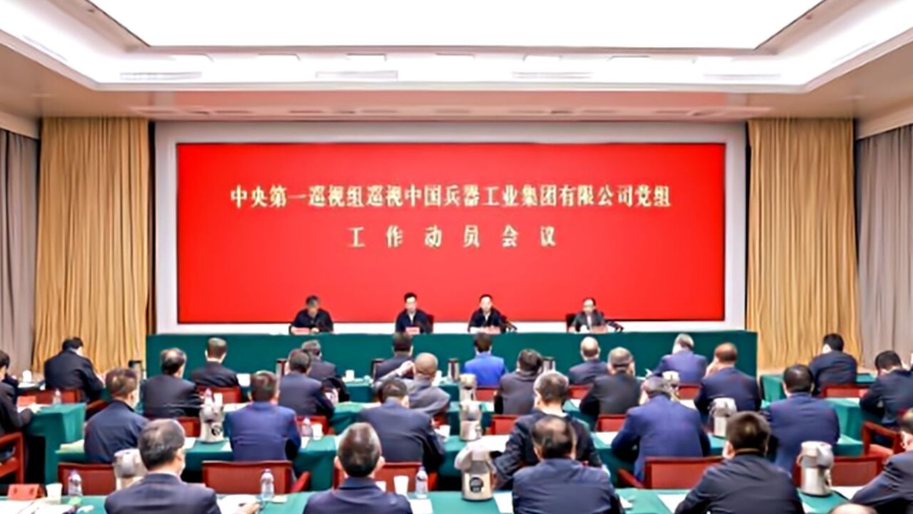 15位中央巡视组组长,都是什么来历?