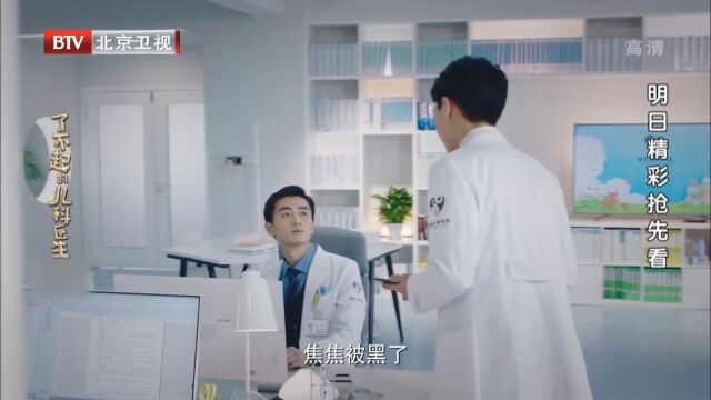 “黑心医生”事件全网引爆,焦佳人该如何应对,大戏看北京