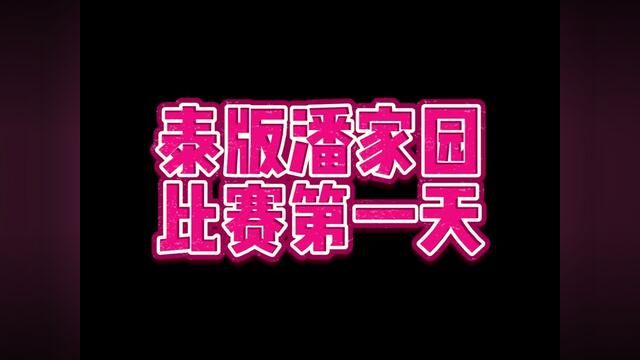 泰版潘家园比赛现场#潘家园 #潘家园地摊