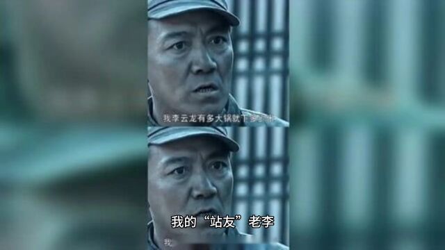 我的战友老李