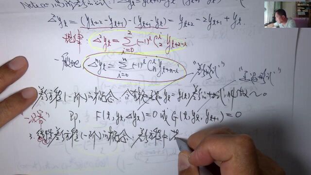 (3649)温田丁老师考研数学(差分方程概述)