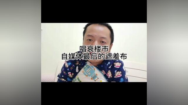 流量面前,没得真相#重庆房产 #一个敢说真话的房产人