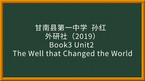 甘南县第一中学  孙红  外研社（2019）Book3 Unit2 The Well that Changed the World