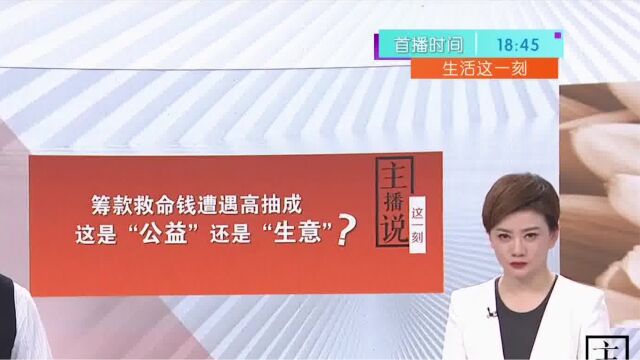 筹到1万救命钱被抽走8千?平台做出回应