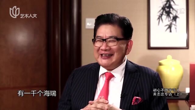 黄志忠曾被邀请演“海瑞”,他直言:刚开始选的不是我