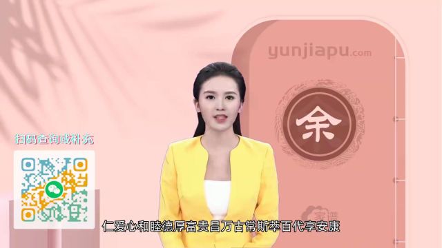 余氏字辈、字派、派行、派语汇总,快来看看有没有你们家的!