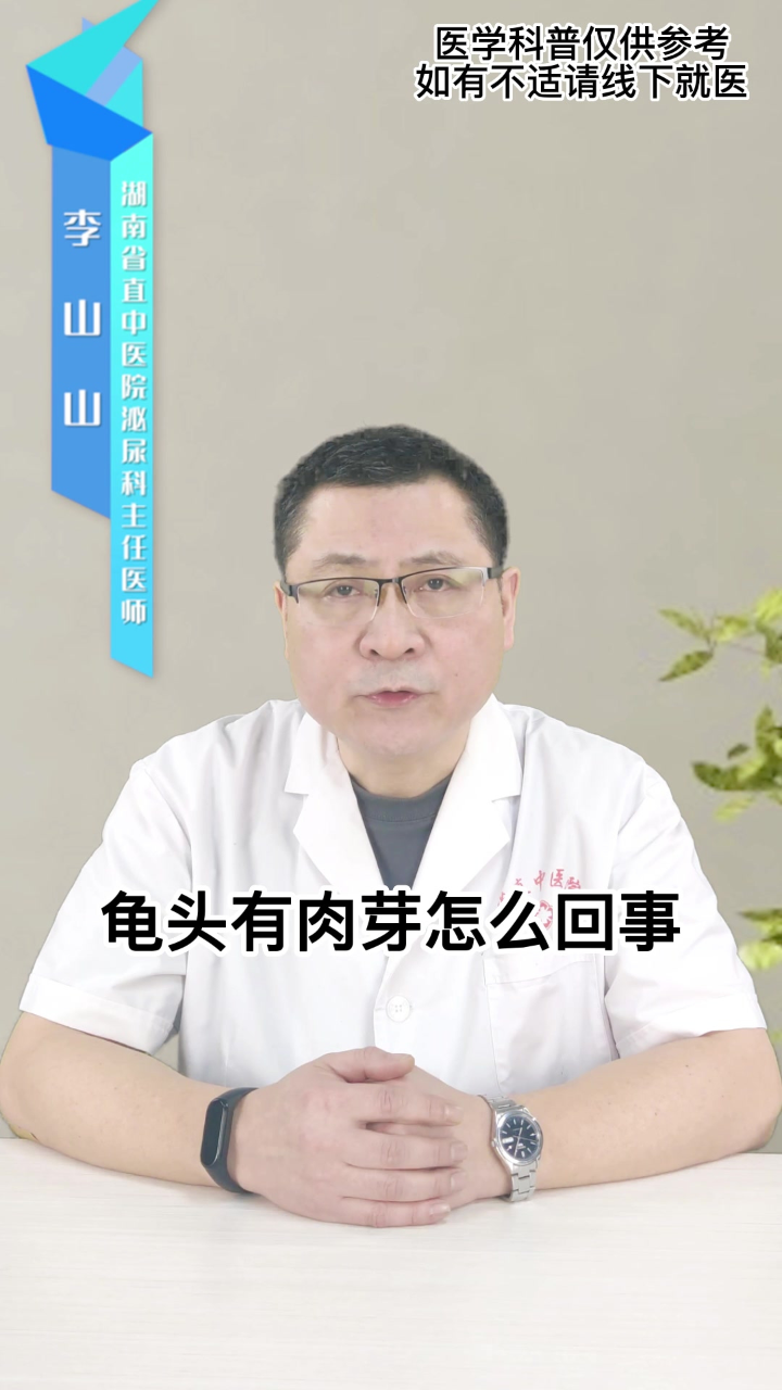 龟头有肉芽怎么回事