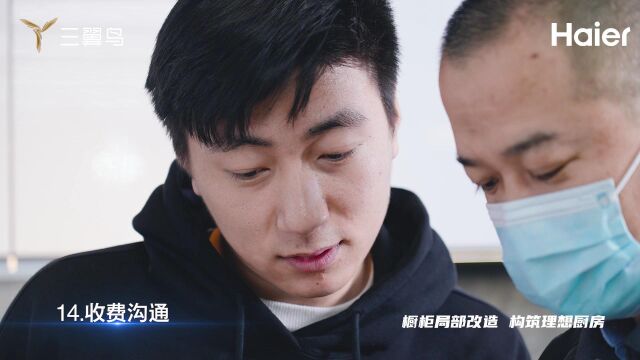 三翼鸟厨房改造无水印v5