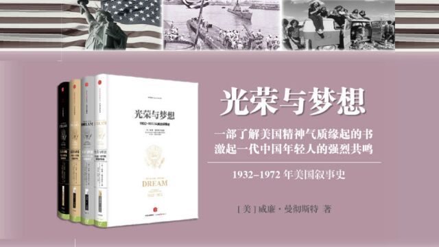 《光荣与梦想》(六):水门事件 | 19321972年美国社会实录