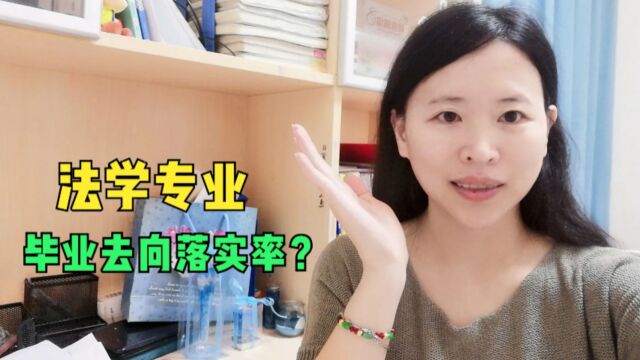 五院之西北政法大学,2022年本科生分专业就业去向落实率如何?