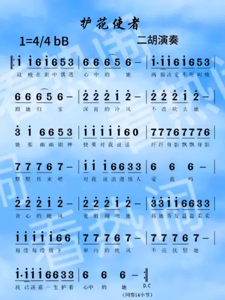 护花使者#经典老歌 #动态曲谱 #二胡独奏