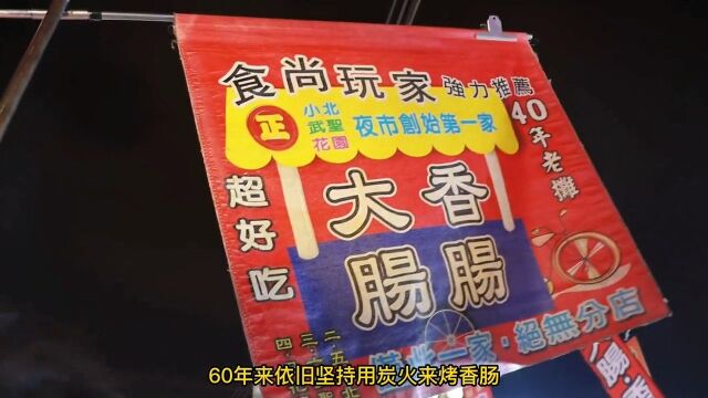 地方特色美食烤肠一台不足半平米的香肠小摊车,每天下午出车,3个小时卖出40斤手工香肠达人助手