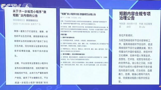 积极响应 三大平台加大对“小程序”类网络微短剧治理力度