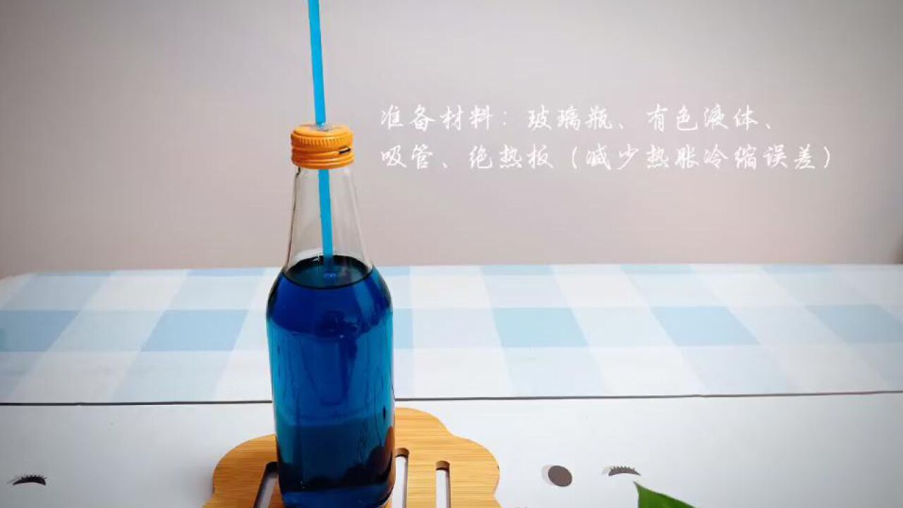 渭南初级中学——物理家庭实验《自制气压计》