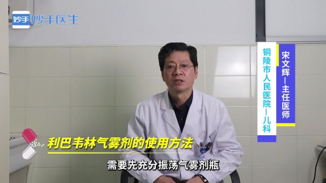 利巴韦林气雾剂使用方法?