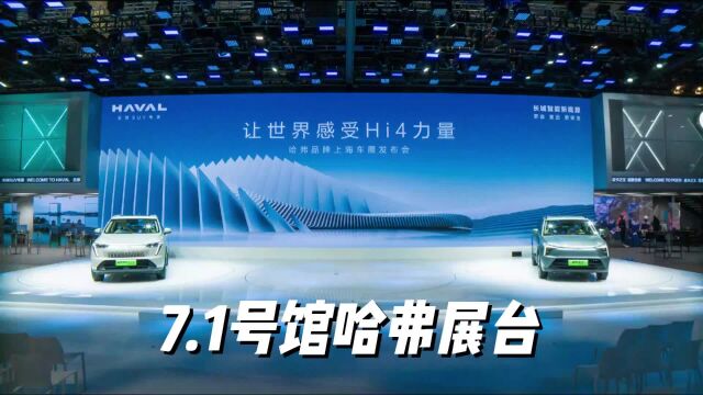 实力才是硬道理,哈弗枭龙系列登顶上海车展人气值排行榜