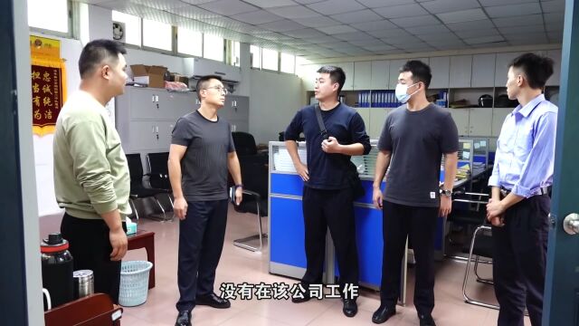 汕尾警声丨揪出内鬼