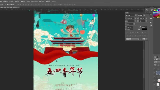 PS海报制作节日青年节海报在线制作流程八