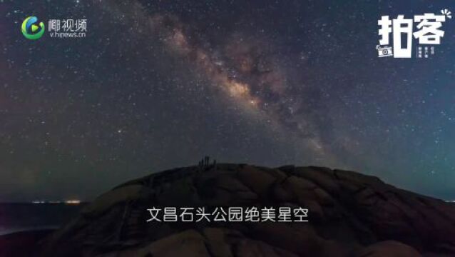 拍客特辑 | 仰望星空,送你“宇宙级”的浪漫