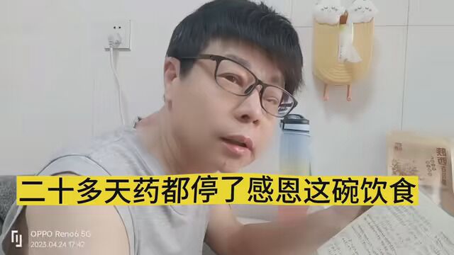 科学饮食药食同源