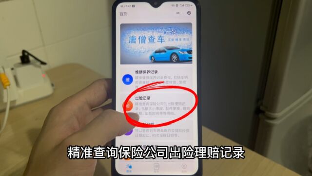 车辆出险记录怎么查询