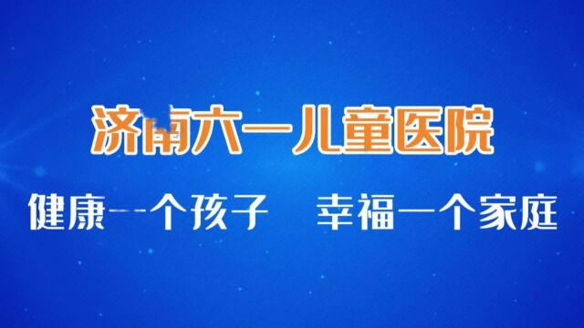 看抽动到济南六一儿童医院!