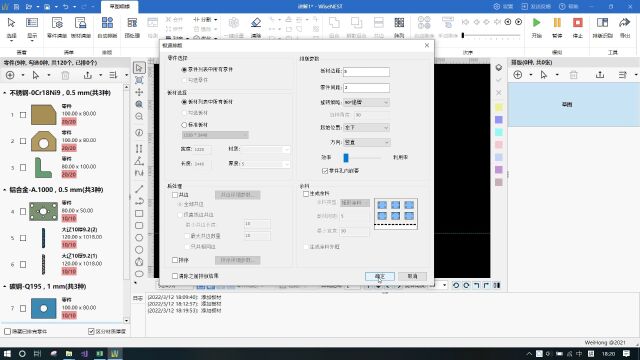 WiseCAM 软件视频教程:分类排版区分材质厚度