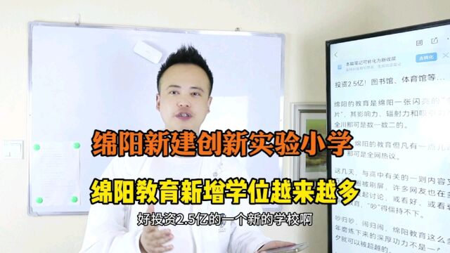 绵阳又添义务教育小学,高新区创新实验小学云谷校区迎面而来