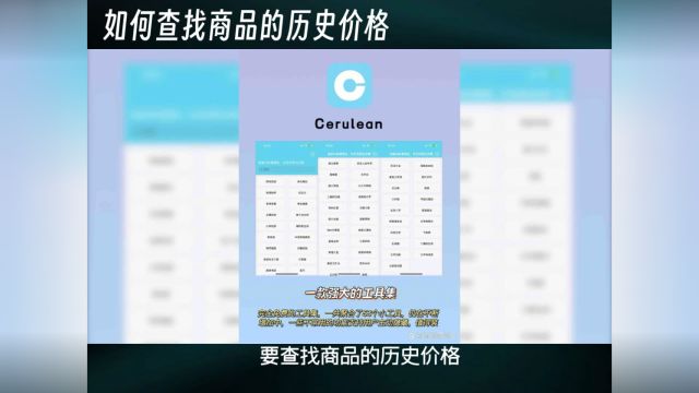 查找商品历史价格,比价工具来帮忙